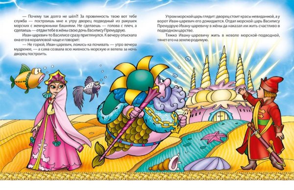 Сказка морской царь и Василиса Премудрая