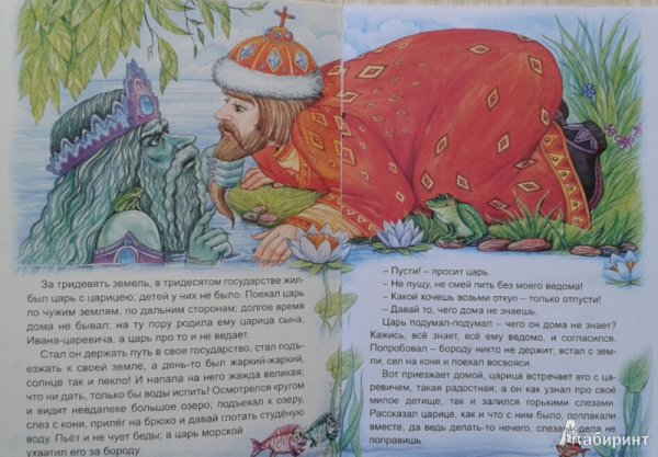 Раскраски иллюстрация к сказке морской царь и василиса премудрая (49 фото)