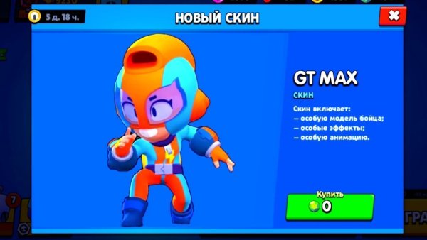Скин Макс из БРАВЛ старс