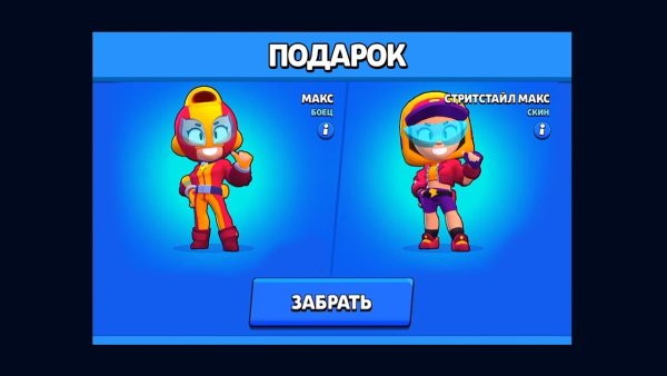 Макс Браво старс скины