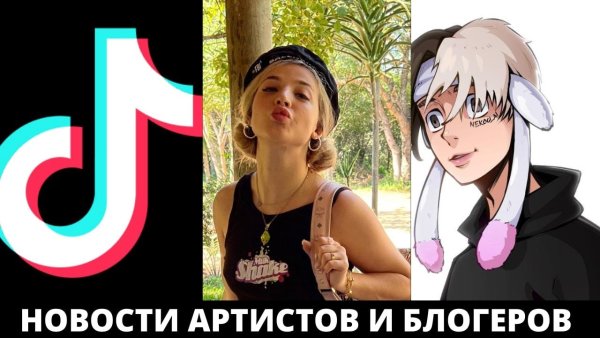 Николай тик ток ава