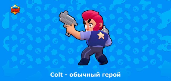 Кольт Браво старс 2017