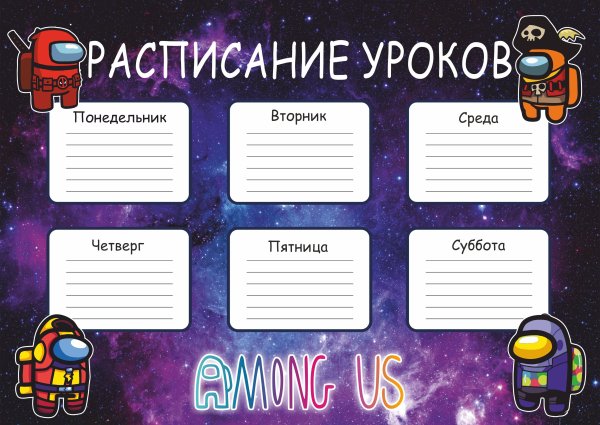 Расписание уроков