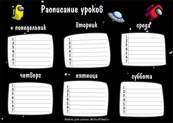 Расписание уроков