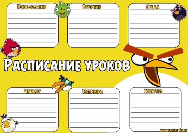 Расписание уроков рисунок