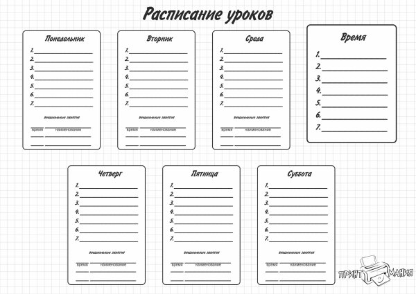 Расписание уроков Формат а4 для печати