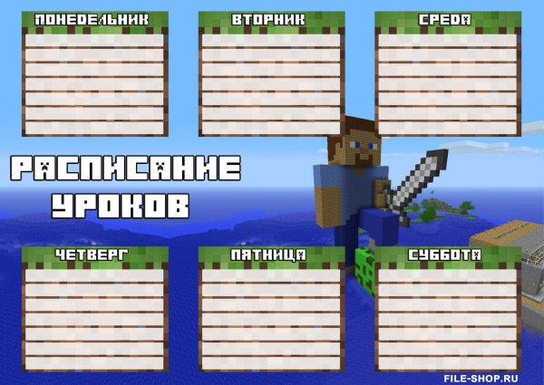 Расписание уроков в стиле майнкрафт