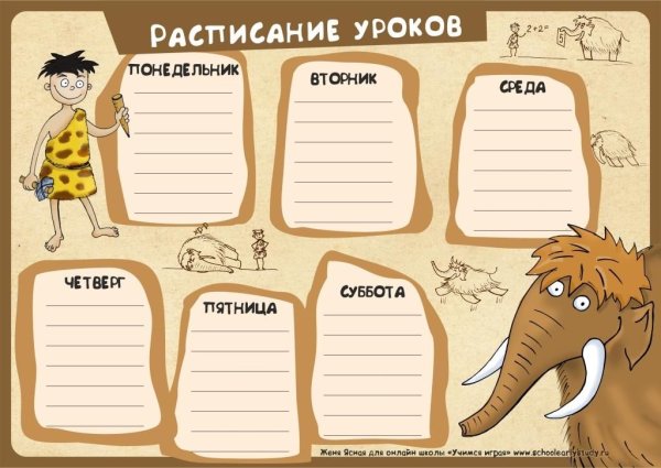 Школьное расписание уроков