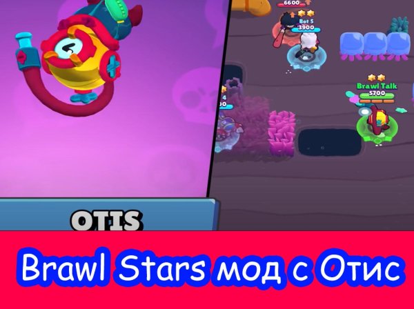 Brawl Stars Отис