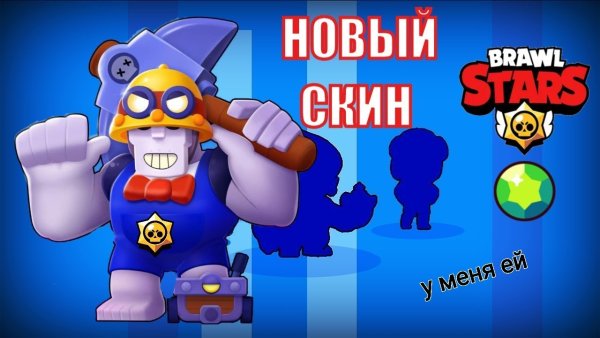 Скины Браво старс