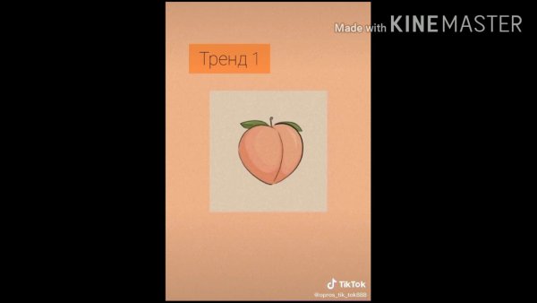 Танцуй если знаешь тренд