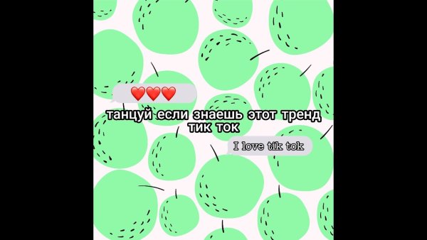 Танцуй если знаешь этот тренд