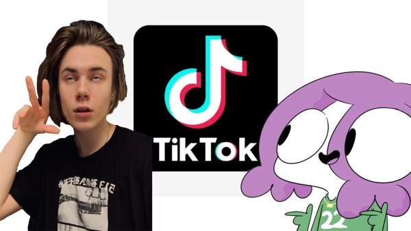 Тик ток