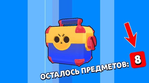 Мега ящик Brawl Stars