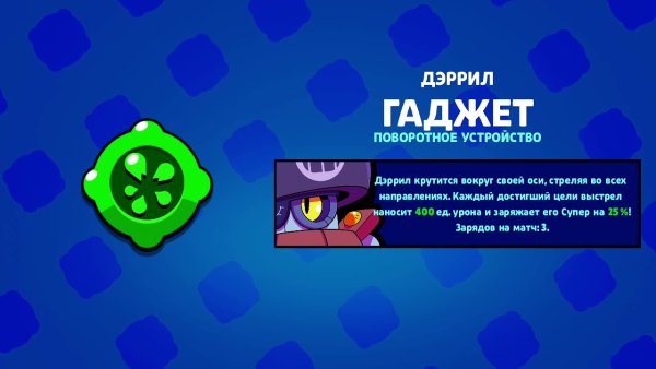 Выпадение гаджета Браво старс