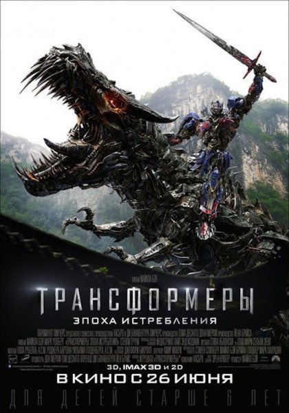 Лего трансформеры эпоха истребления