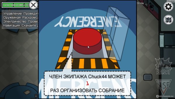 Амонг АС кнопка собрания