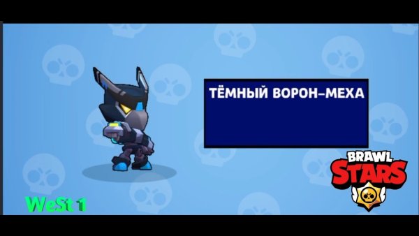 Тёмный ворон меха из БРАВЛ старс