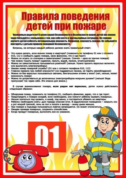 Картинки по пожарной безопасности для дошкольных (50 фото)