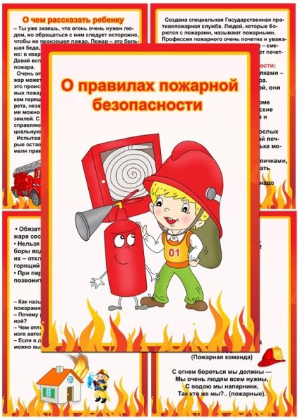 Папка передвижка противопожарная безопасность