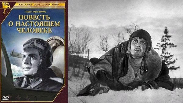 Алексей Мересьев повесть