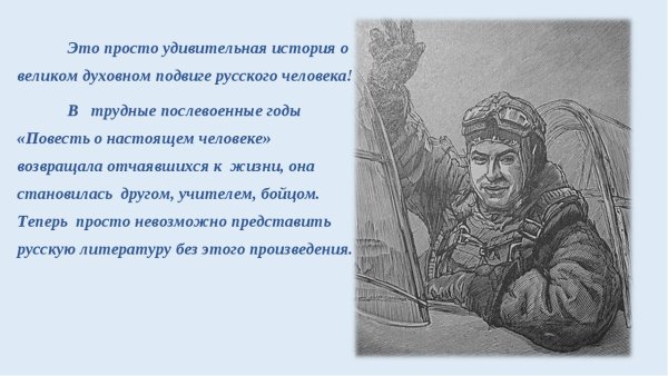 Борис полевой повесть о настоящем человеке иллюстрации к книге