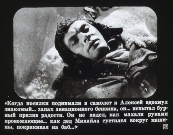 Борис полевой повесть о настоящем человеке иллюстрации к книге