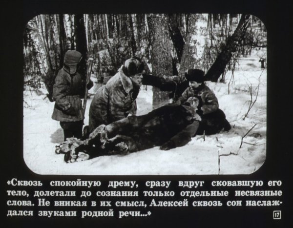 Повесть о настоящем человеке диафильм