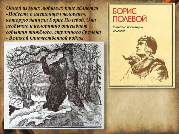 Иллюстрации из книги повесть о настоящем человеке