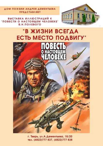 Б Н полевой повесть о настоящем человеке