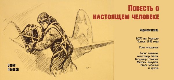 Повесть о настоящем человеке полевой Борис Николаевич 1948 Озон купить