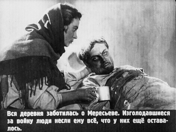 Повесть о настоящем человеке" (1948 г.)