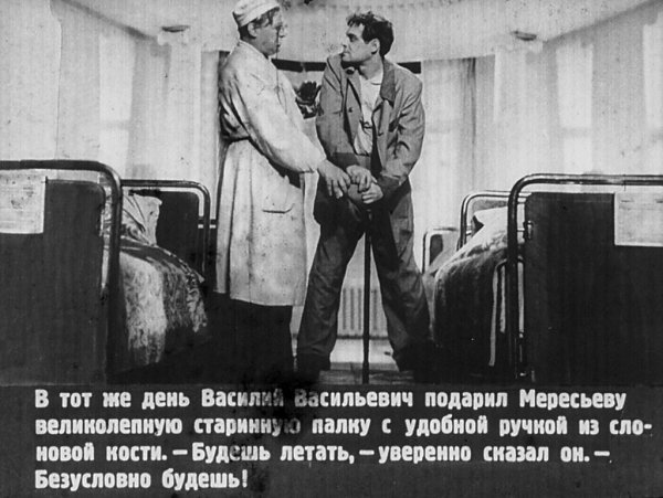 Мересьев повесть о настоящем человеке