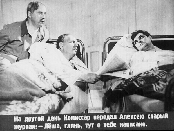 Комиссар Воробьев в повести о настоящем