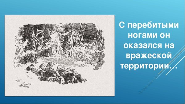 Повесть о настоящем человеке иллюстрации к книге полевой