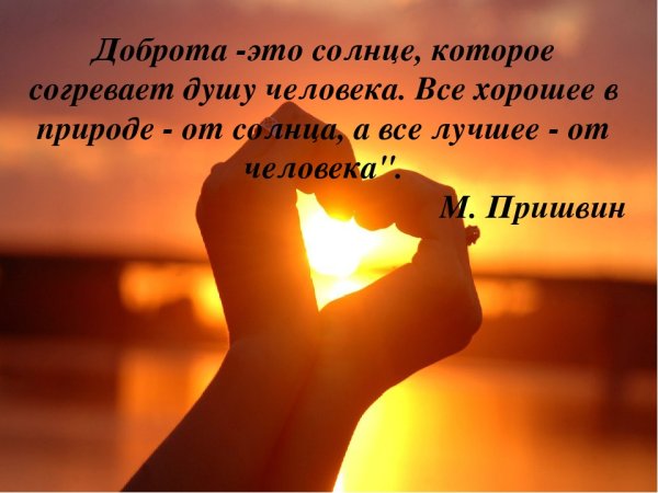 Стихи о хорошем человеке