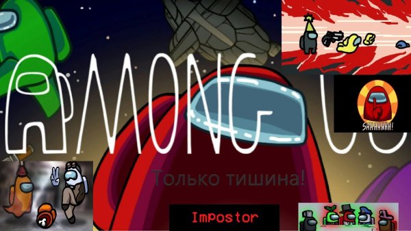 Журнал амонг АС