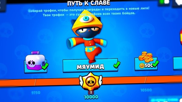 Мяумид БРАВЛ старс