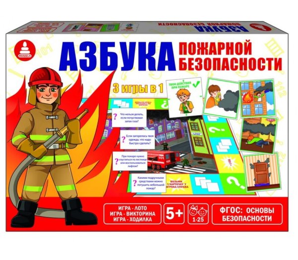 Азбука пожарной безопасности