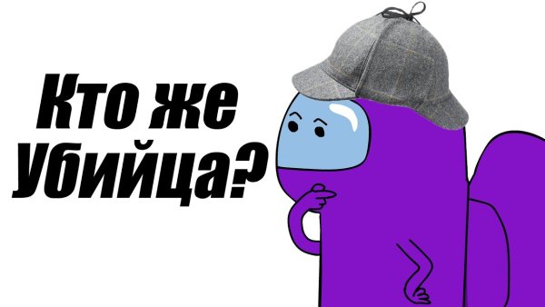 Др в стиле амонг АС