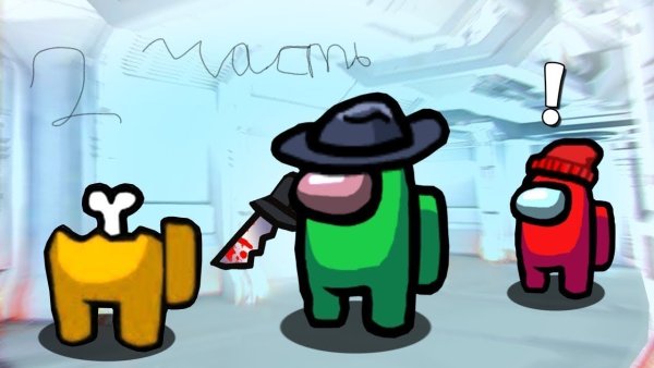 Among us игра предатель