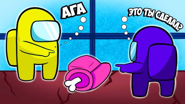 Амонгтас предатель