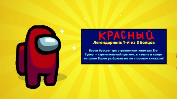 Красный человечик из амонг АС