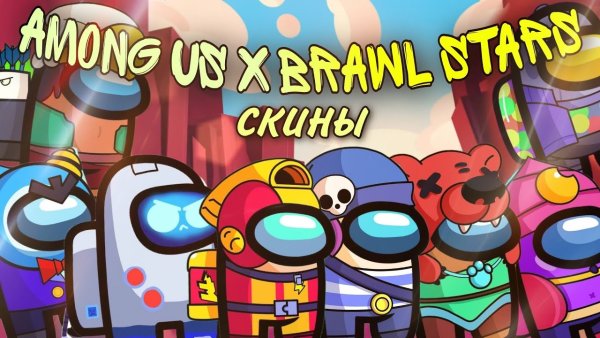Among us Brawl Stars