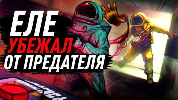 Амонг АС предатель