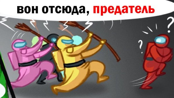 Комиксы амонг АС