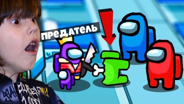 Амонг АС для детей