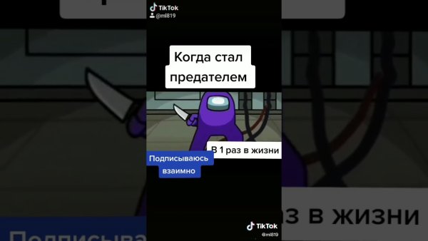 Амонг АС синий предатель