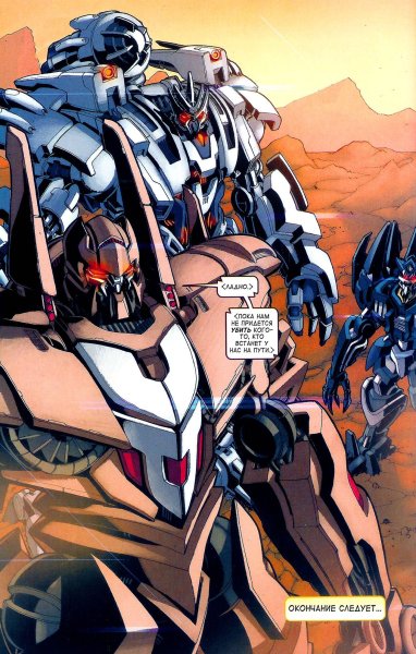 Трансформеры блэкаут IDW