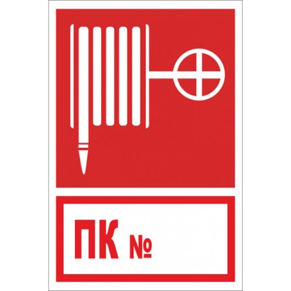 Указатель "пожарный кран"(дбо01-1-001) — 6 шт.
